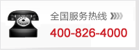 雙鳥(niǎo)全國(guó)服務(wù)熱線：400-826-4000